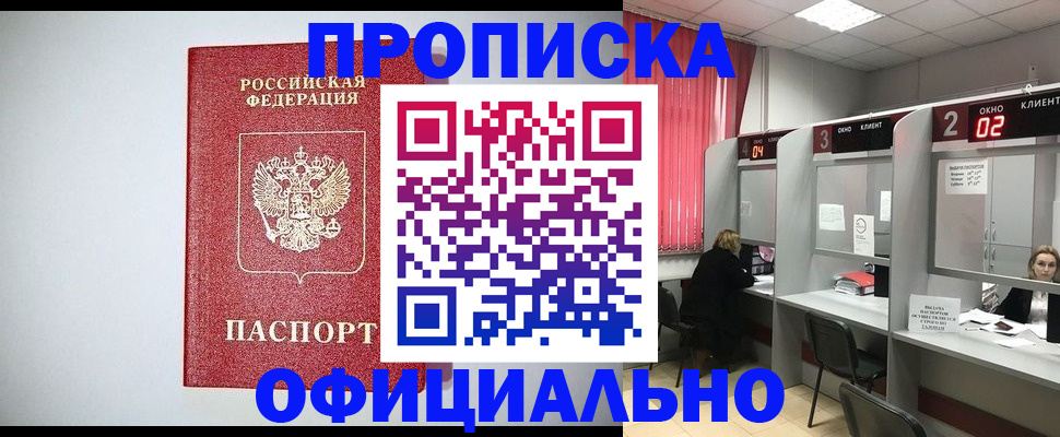 прописка 2025 в Электроуглях